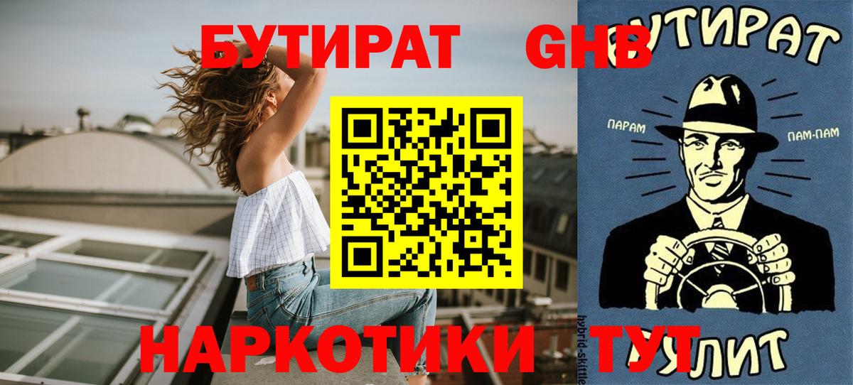 Бутират BDO  Вход с VPN  БУТИРАТ  Елабуга 