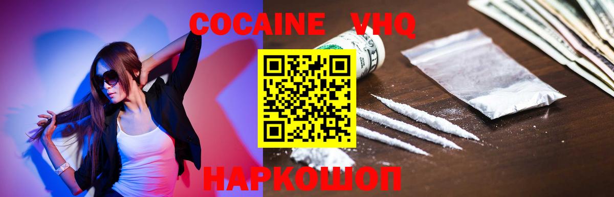 COCAIN VHQ Елабуга