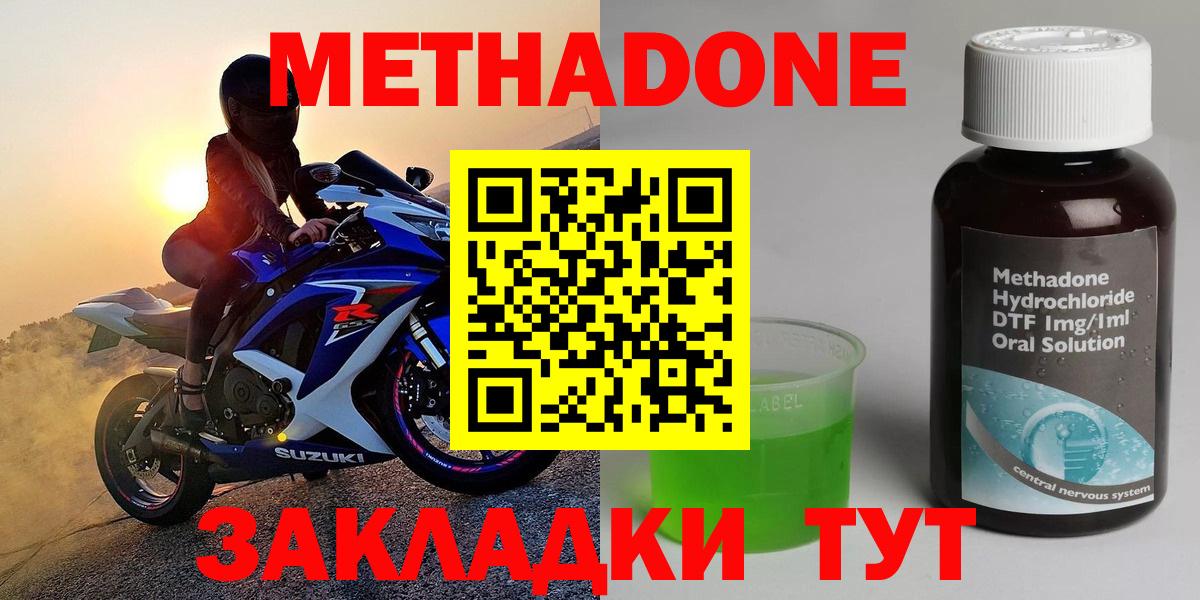 МЕТАДОН methadone  Вход с VPN  Елабуга 