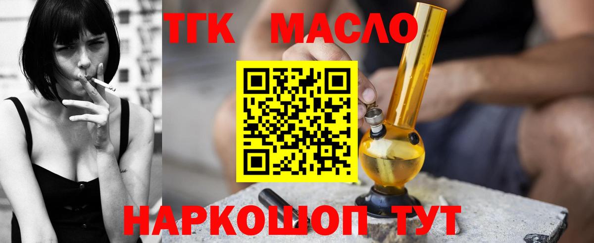 ТГК гашишное масло  Вход с VPN  Елабуга 